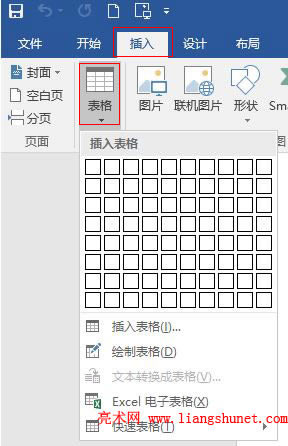 Word2016 插入表格的兩種方法