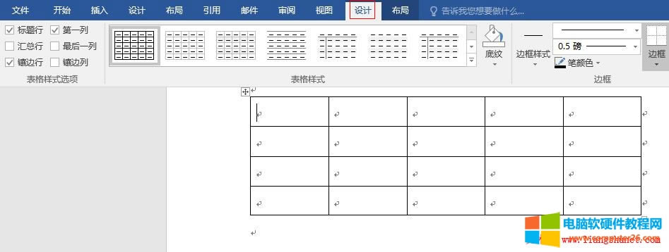 Word2016 一個(gè)5列4行的表格被插入到文檔