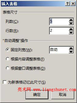 Word 2016 插入表格