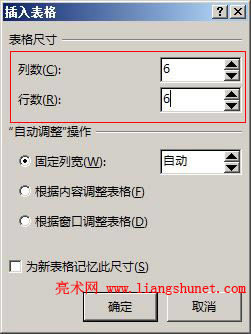 Word2016 插入的表格列數(shù)和行數(shù)