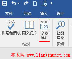 Word 2016 字?jǐn)?shù)統(tǒng)計(jì)