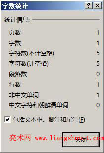 Word2016 文檔字?jǐn)?shù)統(tǒng)計(jì)結(jié)果