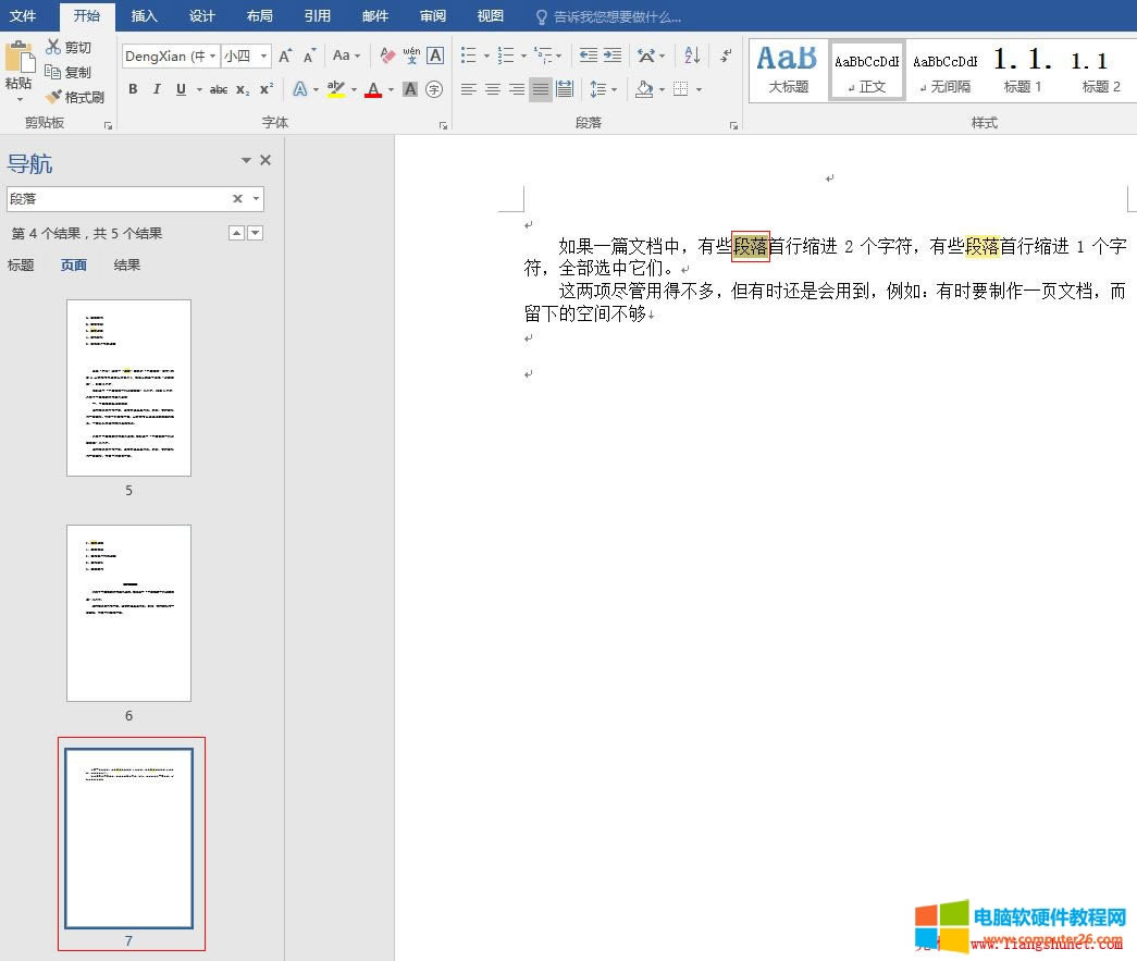 Word 2016 關(guān)鍵詞所在頁(yè)面
