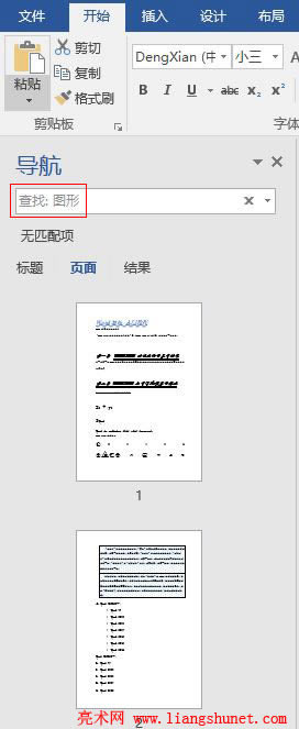 Word 2016 查找圖形、表格、公式、腳注/尾注、批注