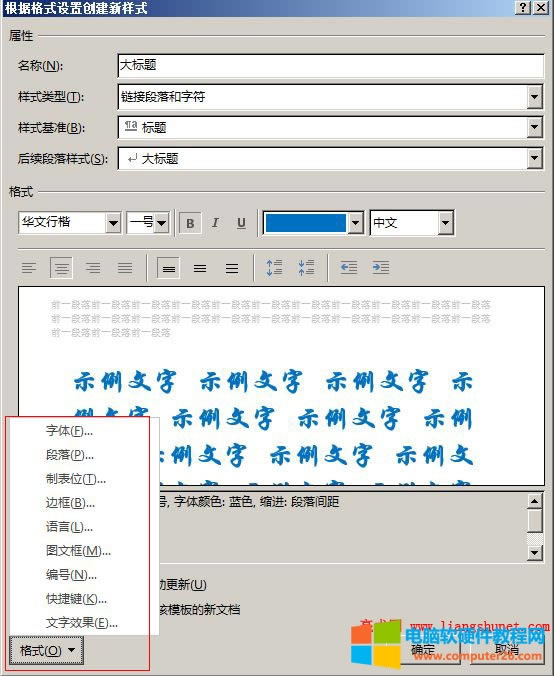 Word 2016 格式下拉列表框