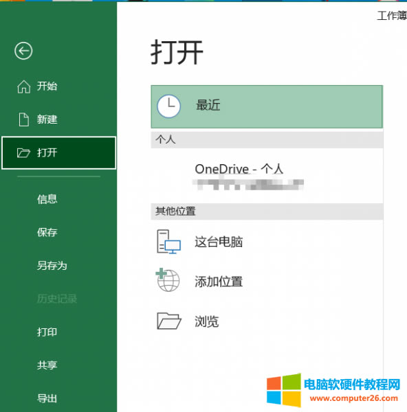 打開