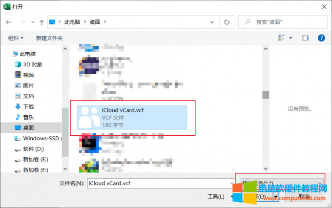 選擇vcf文件