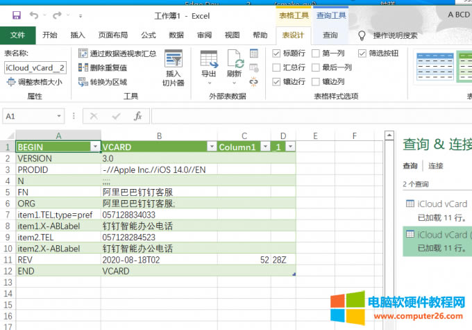 vcf轉(zhuǎn)換成excel