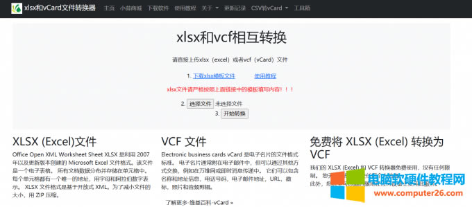 在線轉(zhuǎn)換器