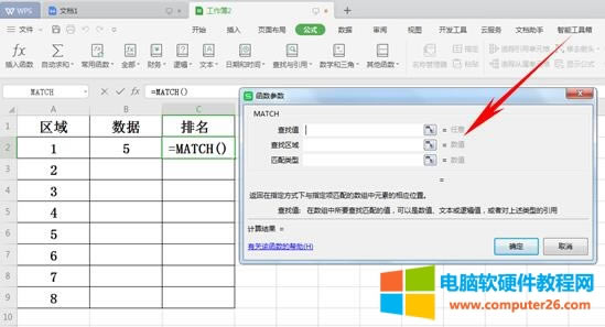WPS\MATCH(sh)