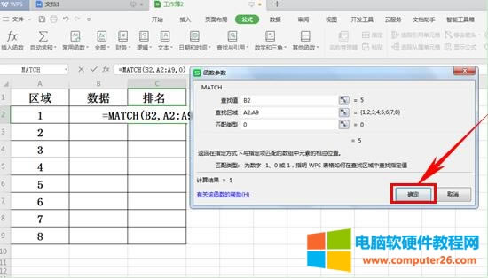WPS\MATCH(sh)