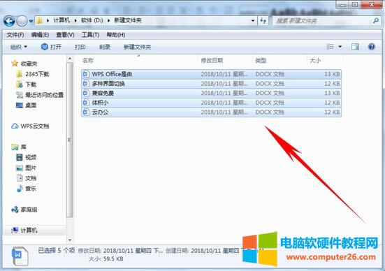 WPS如何瞬間合并多個(gè)文檔