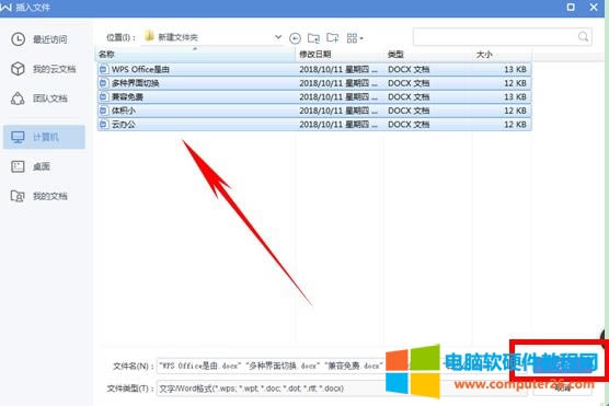 WPS如何瞬間合并多個(gè)文檔