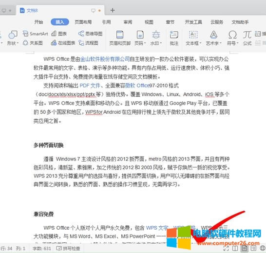 WPS如何瞬間合并多個(gè)文檔