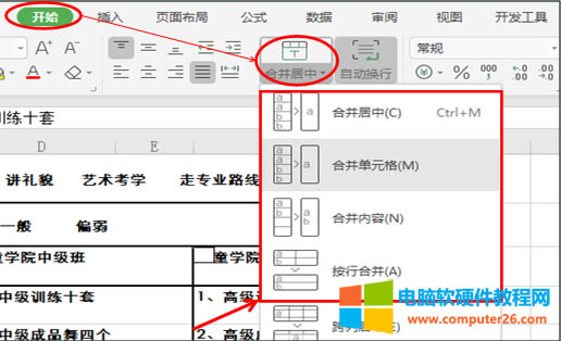 怎樣拆分單元格