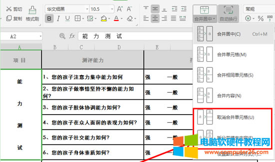 怎樣拆分單元格