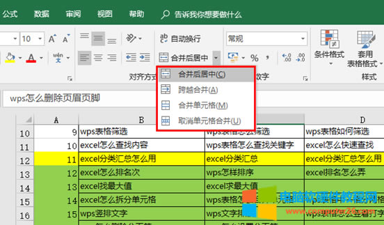 怎樣拆分單元格