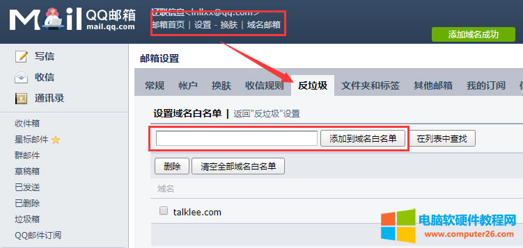 驗(yàn)證郵箱或者找回密碼的時(shí)候收不到郵件是怎么回事? 第2張 驗(yàn)證郵箱或者找回密碼的時(shí)候收不到郵件是怎么回事? 第2張
