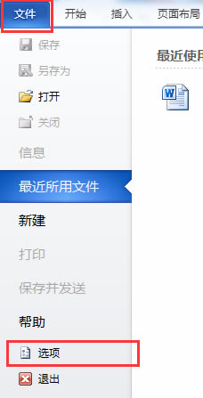 Word2010工具欄消失怎么解決(圖文教程) 第3張 Word2010工具欄消失怎么解決(圖文教程) 第3張