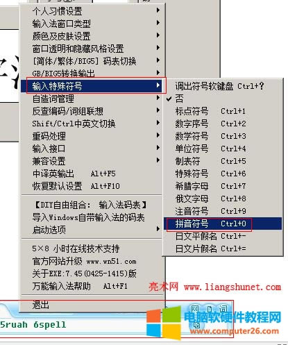 Word 2016 拼音符號