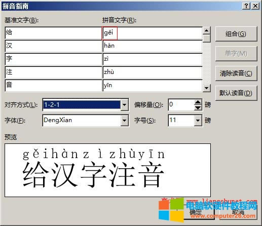 Word 2016 給拼音加聲調(diào)