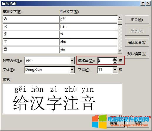 Word 2016 偏移量是用來調(diào)拼音與字之間的距離