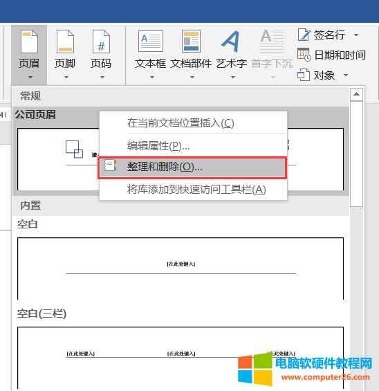 WORD頁眉重復(fù)使用的方法