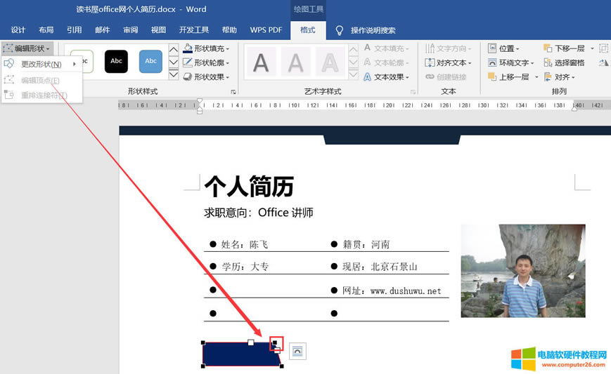 Word排版實例之個人簡歷