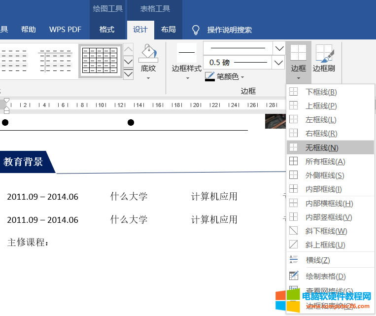 Word排版實例之個人簡歷