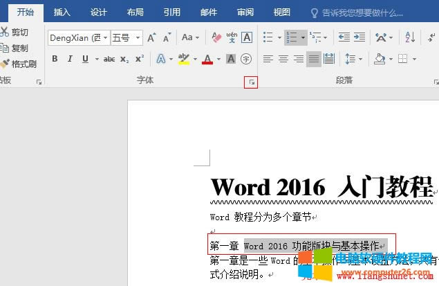 Word 2016 文字基本操作(字號(hào)、字體、粗細(xì)、傾斜、下劃線)——高級(jí)設(shè)置法