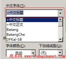 Word 2016 中文(漢語)與西文(英語)可分另設(shè)置不同的字體