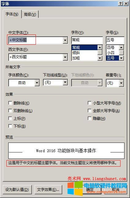 Word 2016 這是用于中文的標(biāo)題主題字體