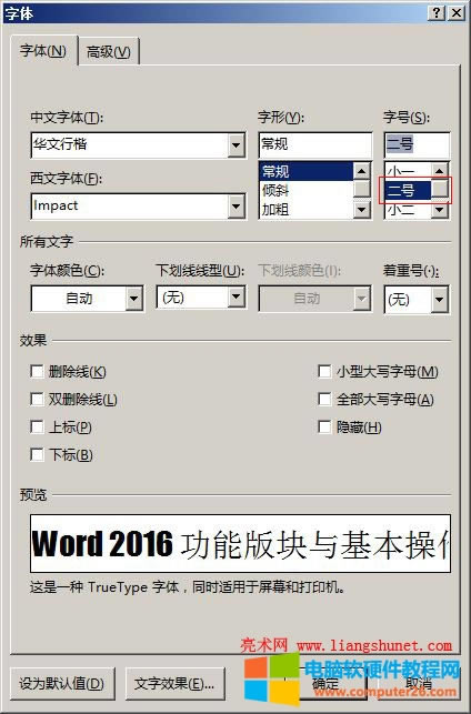 Word 2016 字號(hào)設(shè)置,二號(hào)