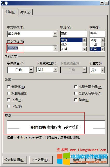 Word 2016 設(shè)置字體預(yù)覽