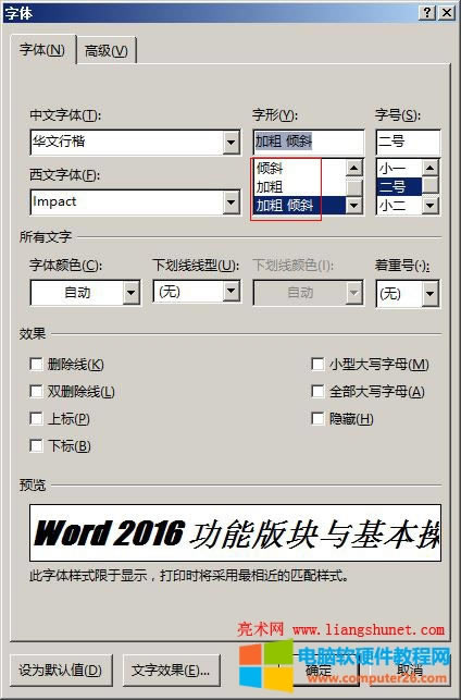 Word2016 字形設(shè)置,常規(guī)、傾斜和加粗
