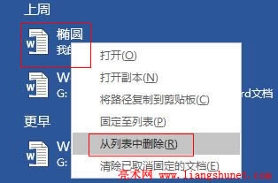 Word2016 列表中刪除最近使用文檔
