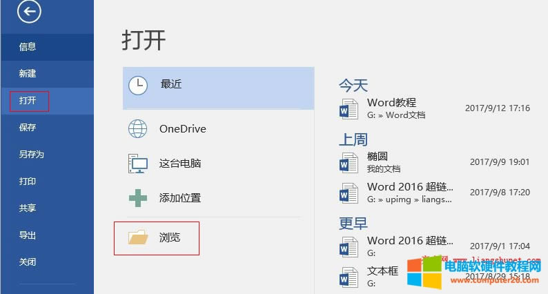 Word2016 打開(kāi)最近使用文檔