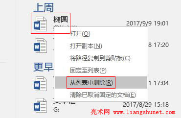 Word 2016 刪除最近使用文檔