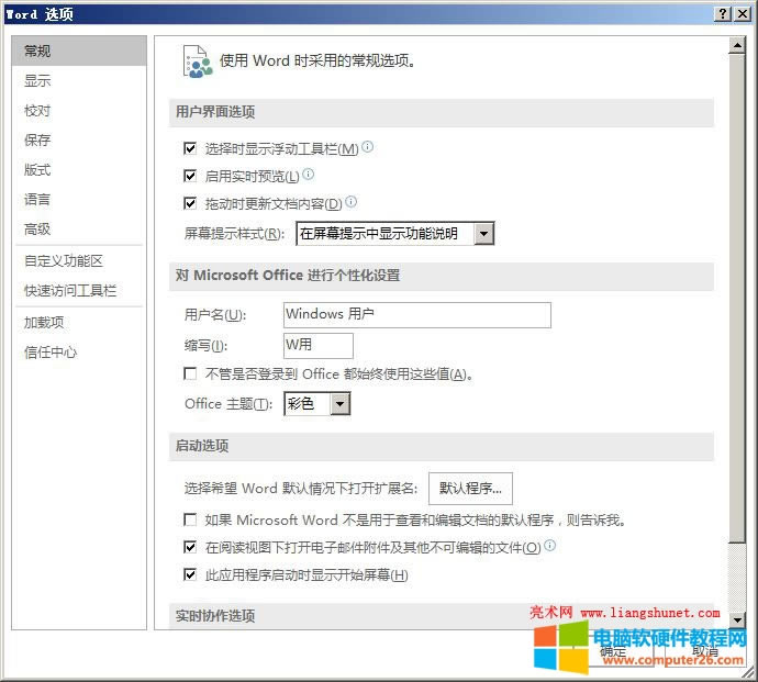 Word 2016 打開(kāi) Word 選項(xiàng)