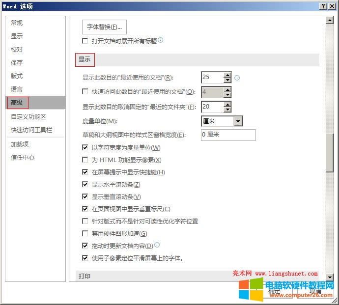 Word2016 找到最近使用文檔的顯示條數(shù)