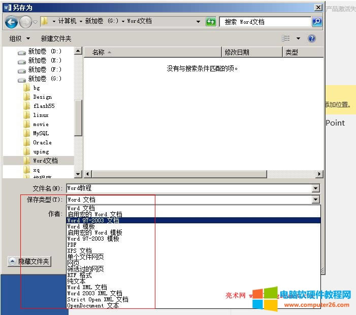 Word 2016 保存類型默認(rèn)是Word 文檔(即.docx格式)