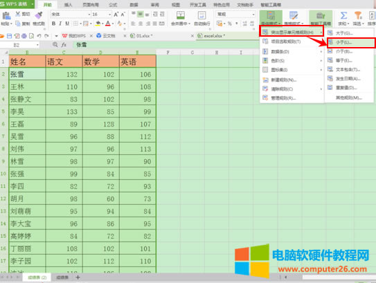 WPS如何使用條件格式挑選數(shù)據(jù)