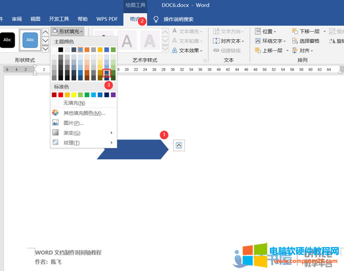 WORD文檔制作時(shí)間軸教程