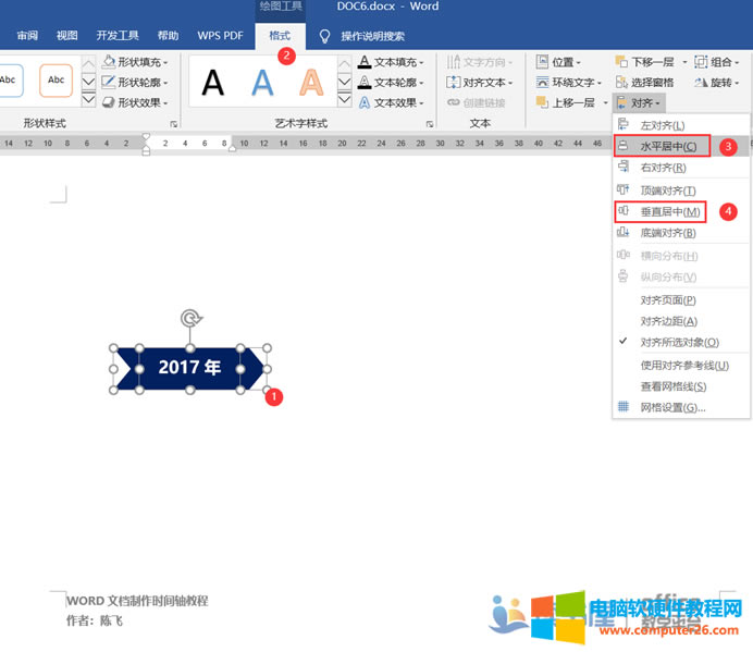 WORD文檔制作時(shí)間軸教程