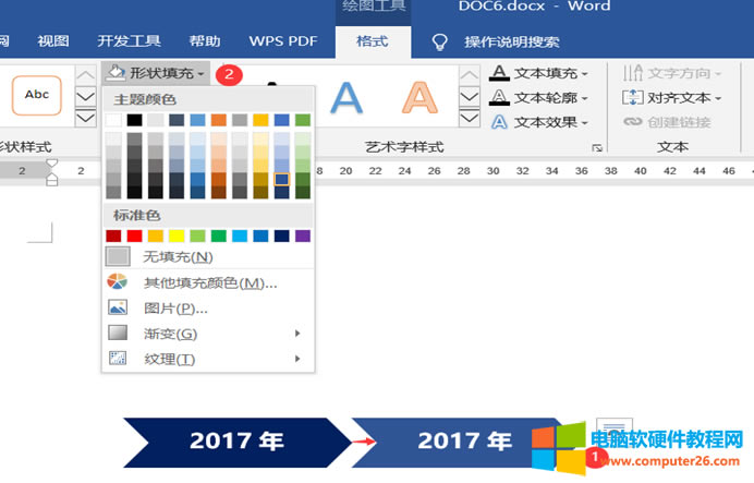 WORD文檔制作時(shí)間軸教程