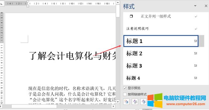 clip_image002.png WORD文檔自動(dòng)生成目錄教程