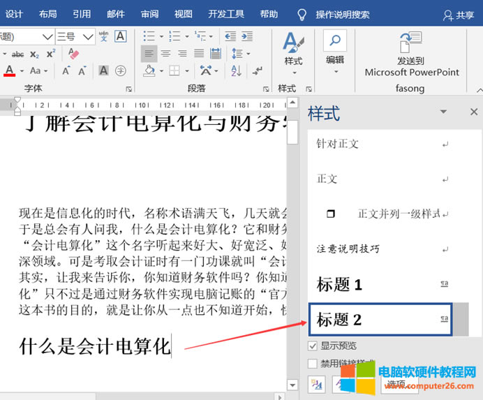 clip_image004.png WORD文檔自動(dòng)生成目錄教程