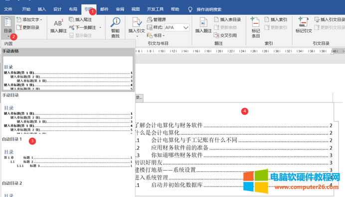clip_image012.png WORD文檔自動(dòng)生成目錄教程