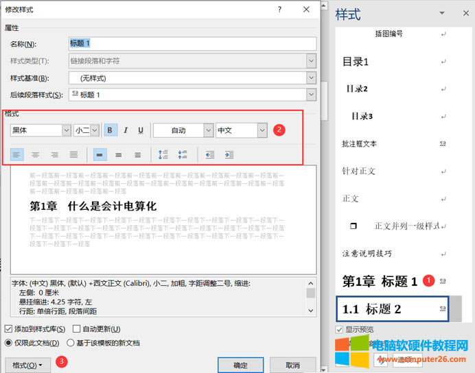clip_image014.png WORD文檔自動(dòng)生成目錄教程