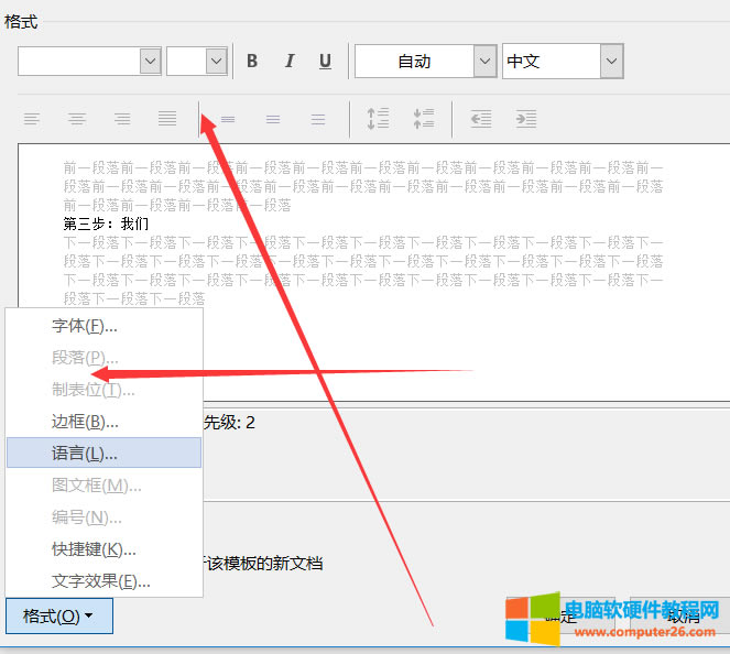 Word創建字符樣式教程